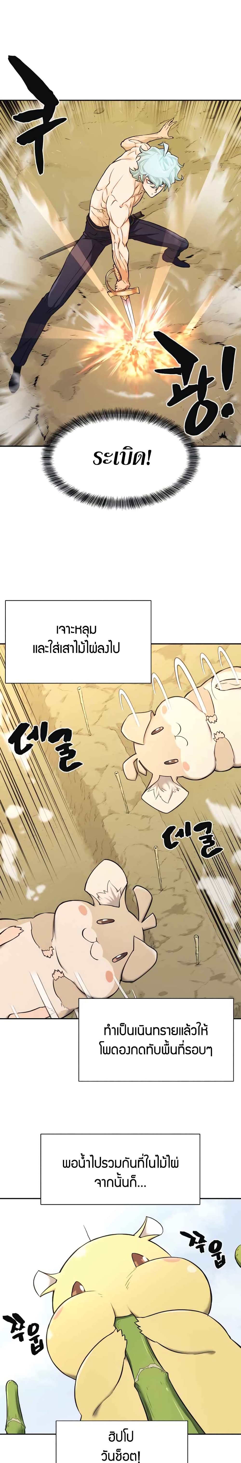 The World’s Best Engineer ยอดสถาปนิกผู้พิทักษ์อาณาจักร ตอนที่ 20 page 13