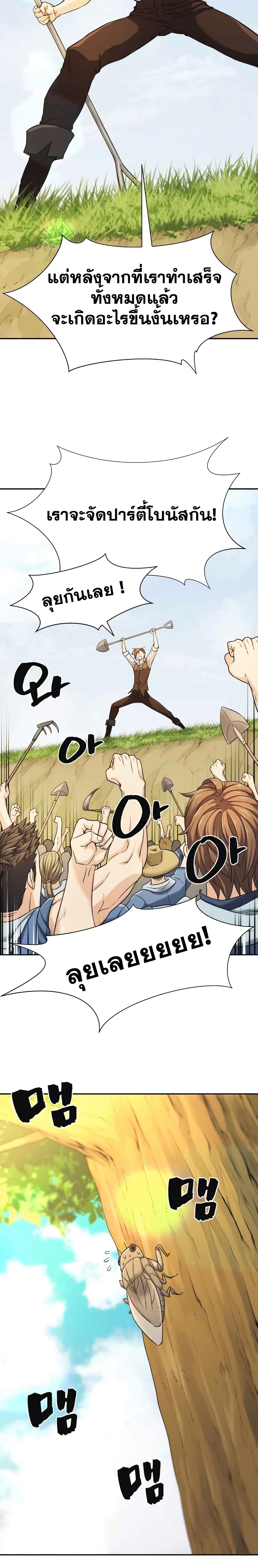 The World’s Best Engineer ยอดสถาปนิกผู้พิทักษ์อาณาจักร ตอนที่ 20 page 15