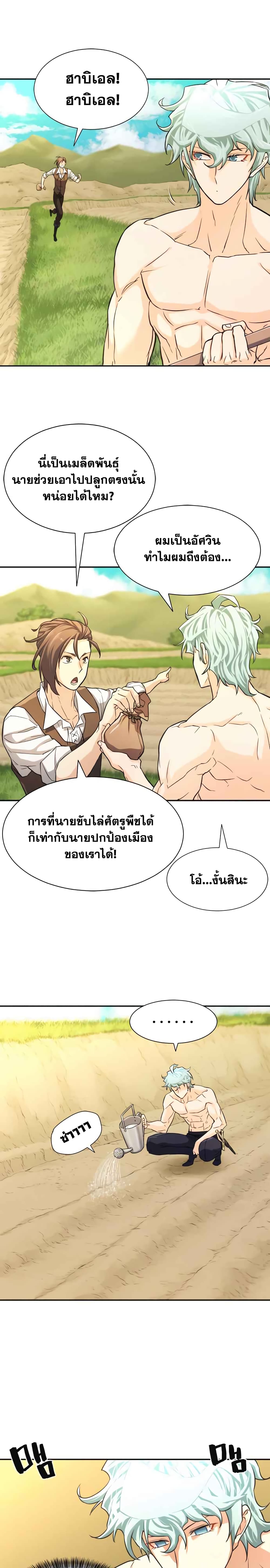 The World’s Best Engineer ยอดสถาปนิกผู้พิทักษ์อาณาจักร ตอนที่ 20 page 17