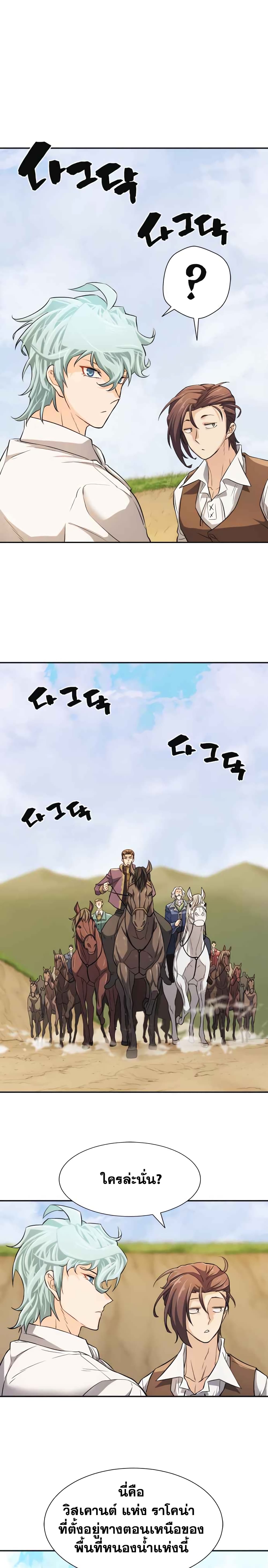 The World’s Best Engineer ยอดสถาปนิกผู้พิทักษ์อาณาจักร ตอนที่ 20 page 22