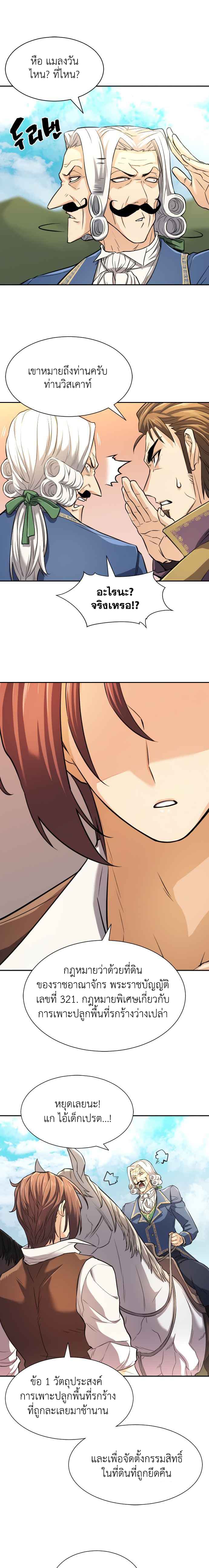 The World’s Best Engineer ยอดสถาปนิกผู้พิทักษ์อาณาจักร ตอนที่ 21 page 5