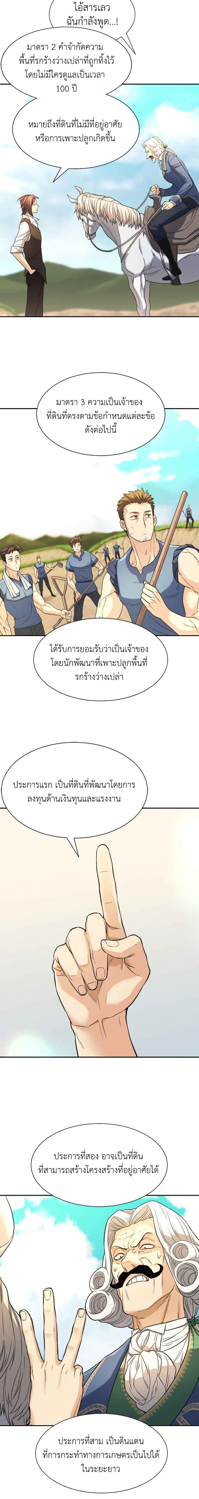 The World’s Best Engineer ยอดสถาปนิกผู้พิทักษ์อาณาจักร ตอนที่ 21 page 6