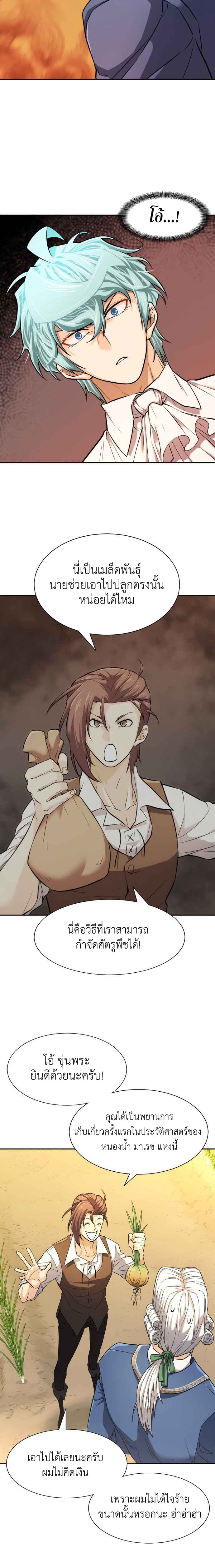 The World’s Best Engineer ยอดสถาปนิกผู้พิทักษ์อาณาจักร ตอนที่ 21 page 8