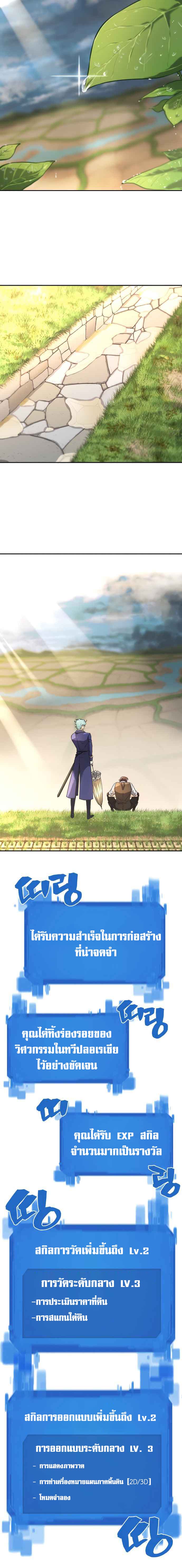 The World’s Best Engineer ยอดสถาปนิกผู้พิทักษ์อาณาจักร ตอนที่ 21 page 14