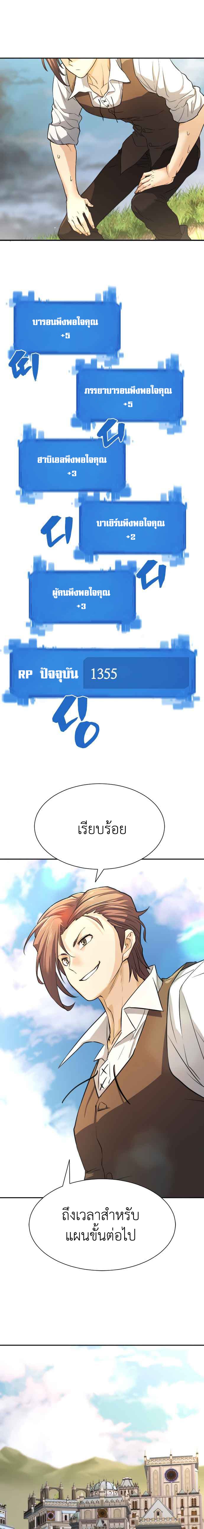 The World’s Best Engineer ยอดสถาปนิกผู้พิทักษ์อาณาจักร ตอนที่ 21 page 15