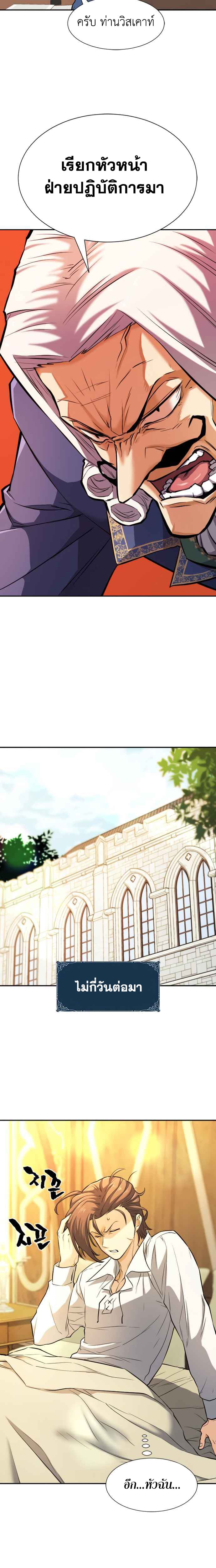 The World’s Best Engineer ยอดสถาปนิกผู้พิทักษ์อาณาจักร ตอนที่ 21 page 18