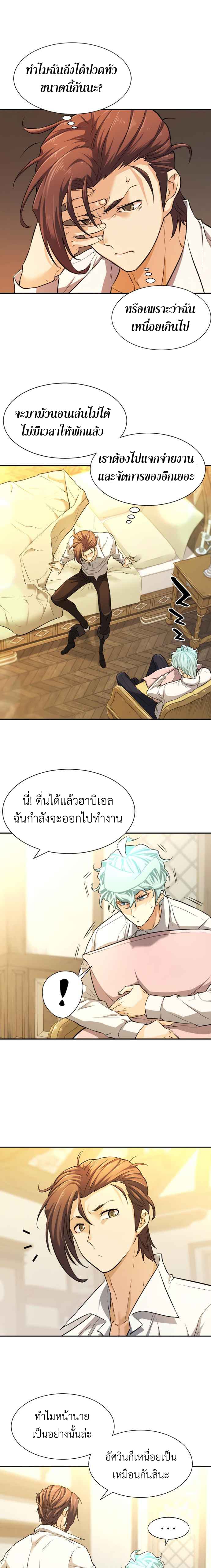 The World’s Best Engineer ยอดสถาปนิกผู้พิทักษ์อาณาจักร ตอนที่ 21 page 19