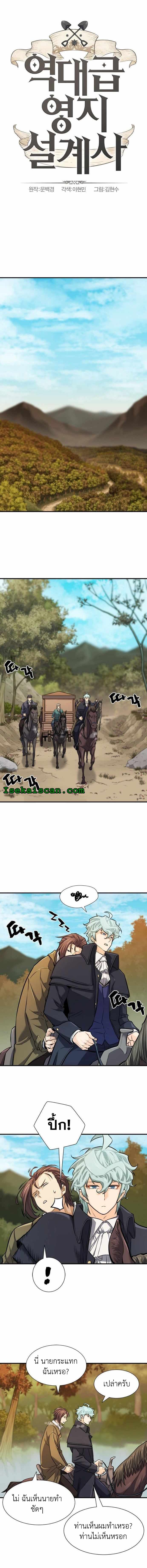 The World’s Best Engineer ยอดสถาปนิกผู้พิทักษ์อาณาจักร ตอนที่ 25 page 1