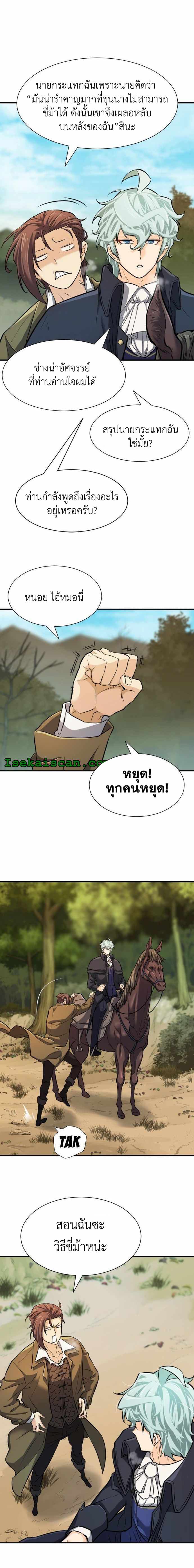 The World’s Best Engineer ยอดสถาปนิกผู้พิทักษ์อาณาจักร ตอนที่ 25 page 2