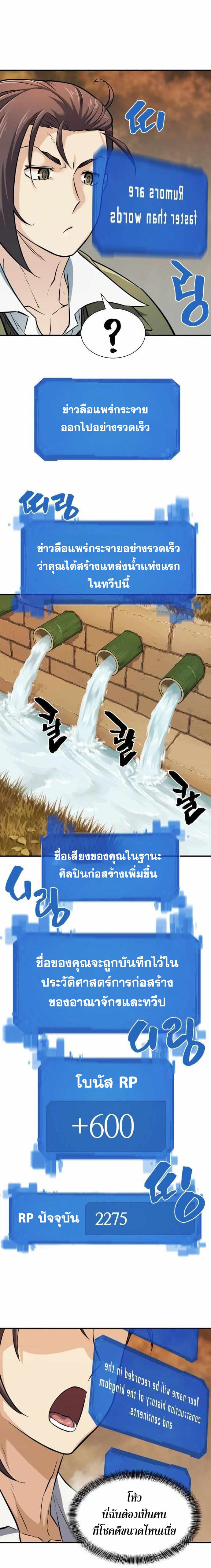 The World’s Best Engineer ยอดสถาปนิกผู้พิทักษ์อาณาจักร ตอนที่ 25 page 4