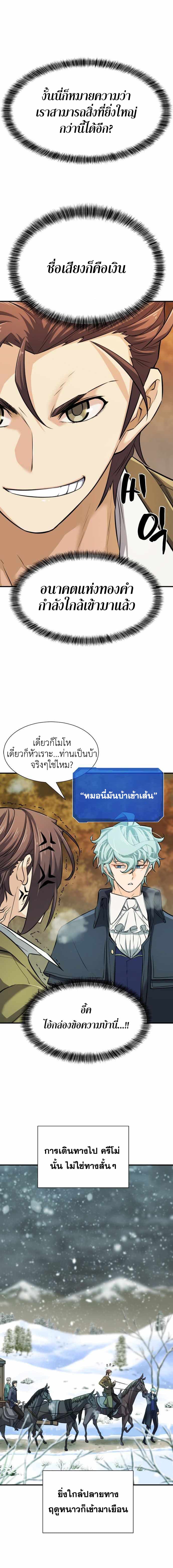 The World’s Best Engineer ยอดสถาปนิกผู้พิทักษ์อาณาจักร ตอนที่ 25 page 5