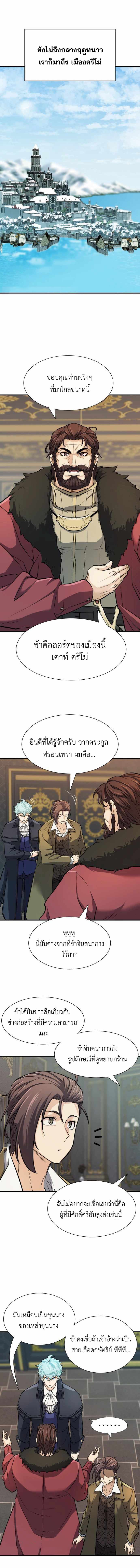 The World’s Best Engineer ยอดสถาปนิกผู้พิทักษ์อาณาจักร ตอนที่ 25 page 6
