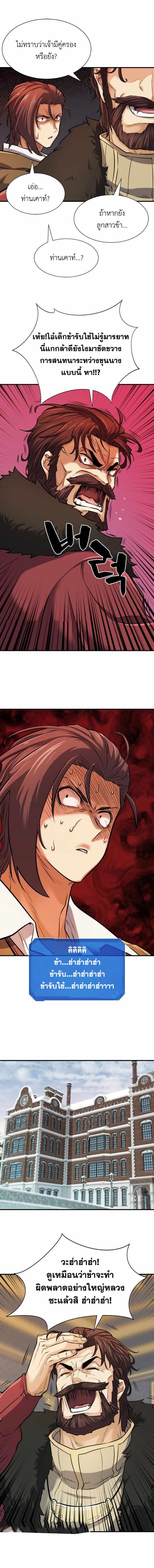 The World’s Best Engineer ยอดสถาปนิกผู้พิทักษ์อาณาจักร ตอนที่ 25 page 7