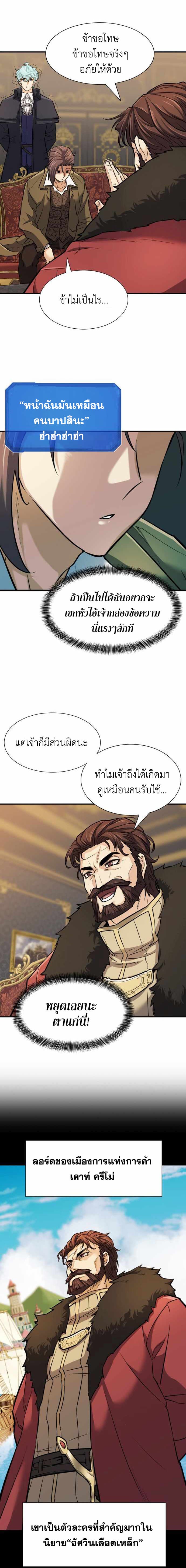 The World’s Best Engineer ยอดสถาปนิกผู้พิทักษ์อาณาจักร ตอนที่ 25 page 8