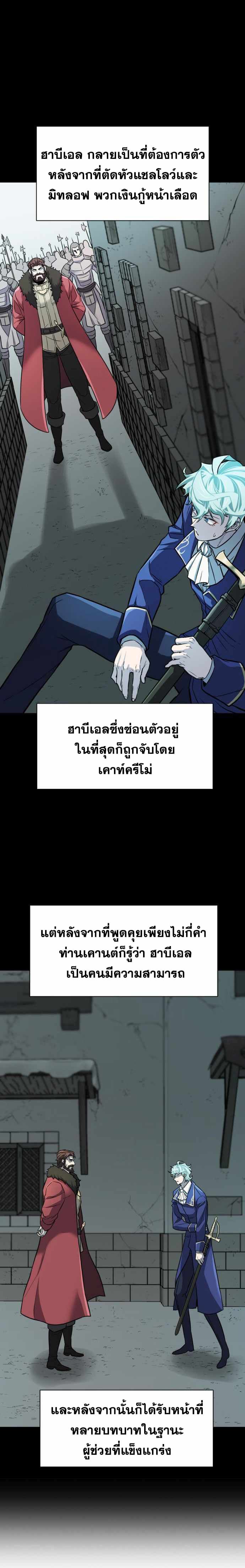 The World’s Best Engineer ยอดสถาปนิกผู้พิทักษ์อาณาจักร ตอนที่ 25 page 9