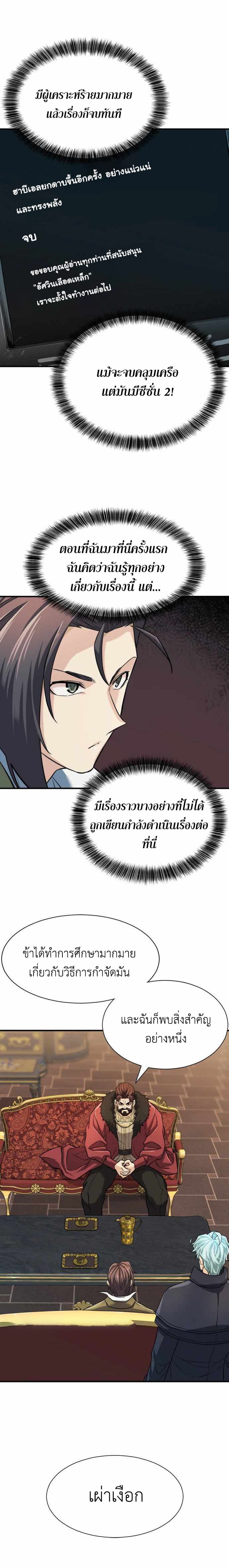 The World’s Best Engineer ยอดสถาปนิกผู้พิทักษ์อาณาจักร ตอนที่ 25 page 11