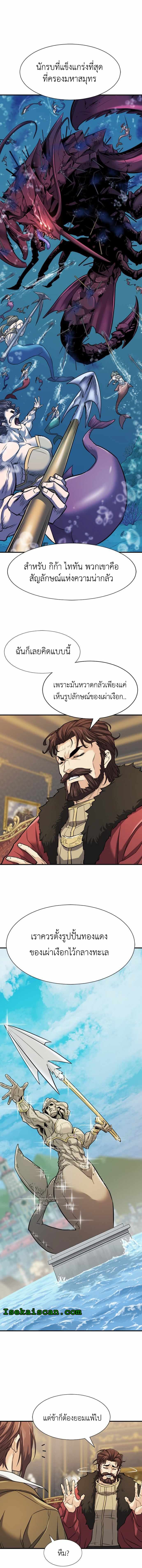 The World’s Best Engineer ยอดสถาปนิกผู้พิทักษ์อาณาจักร ตอนที่ 25 page 12