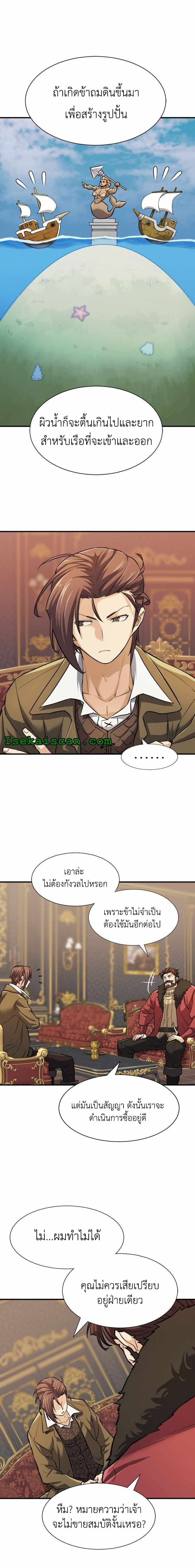 The World’s Best Engineer ยอดสถาปนิกผู้พิทักษ์อาณาจักร ตอนที่ 25 page 13