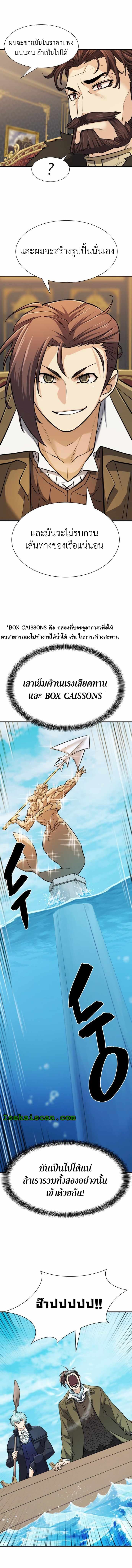The World’s Best Engineer ยอดสถาปนิกผู้พิทักษ์อาณาจักร ตอนที่ 25 page 14