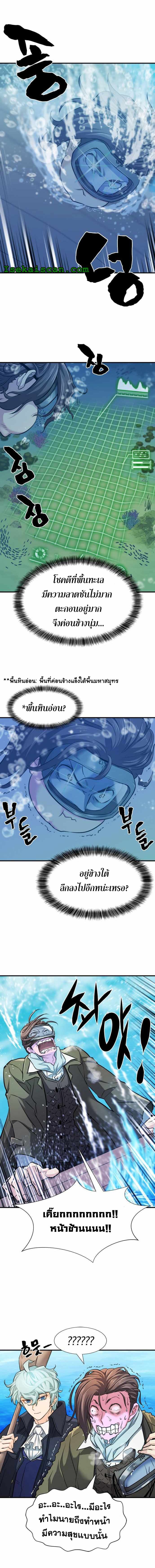 The World’s Best Engineer ยอดสถาปนิกผู้พิทักษ์อาณาจักร ตอนที่ 25 page 15