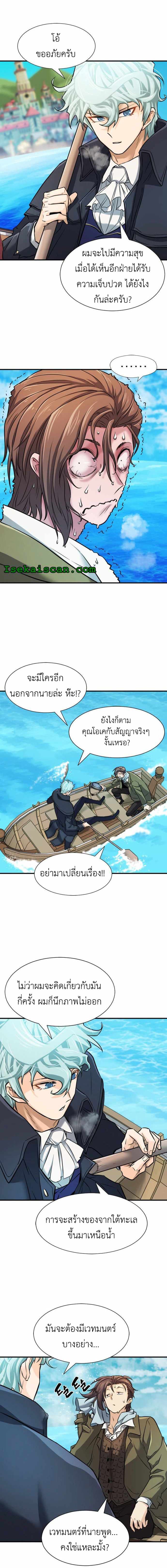 The World’s Best Engineer ยอดสถาปนิกผู้พิทักษ์อาณาจักร ตอนที่ 25 page 16