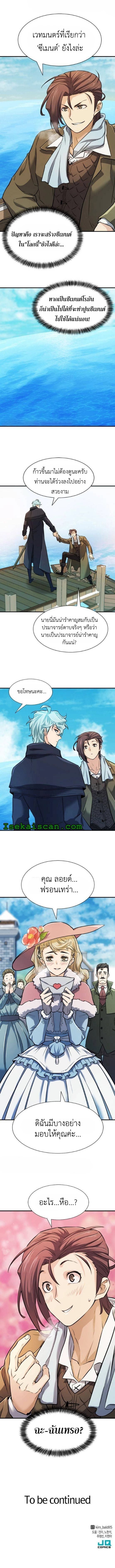 The World’s Best Engineer ยอดสถาปนิกผู้พิทักษ์อาณาจักร ตอนที่ 25 page 17