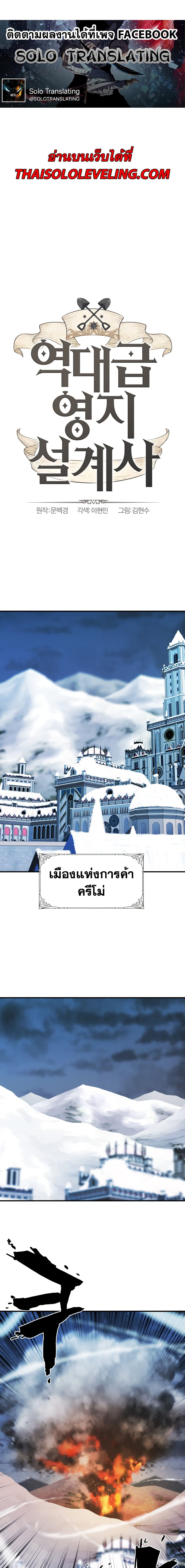The World’s Best Engineer ยอดสถาปนิกผู้พิทักษ์อาณาจักร ตอนที่ 27 page 1
