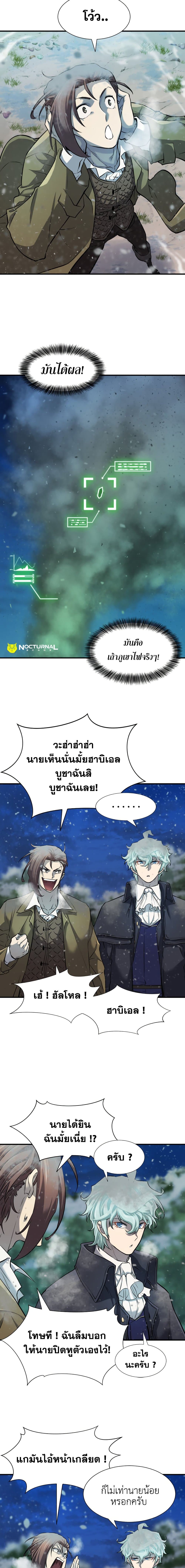 The World’s Best Engineer ยอดสถาปนิกผู้พิทักษ์อาณาจักร ตอนที่ 27 page 3