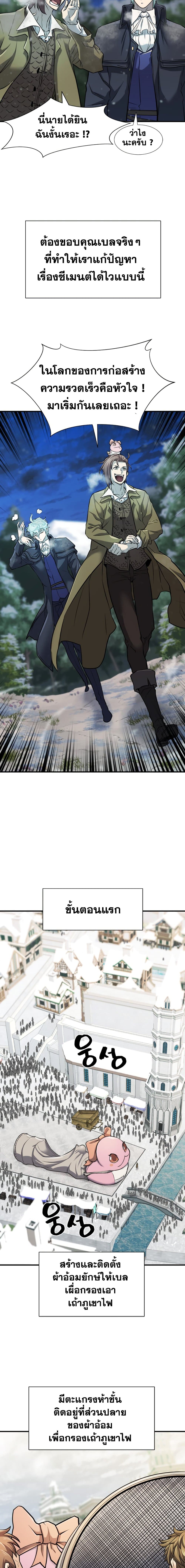 The World’s Best Engineer ยอดสถาปนิกผู้พิทักษ์อาณาจักร ตอนที่ 27 page 4