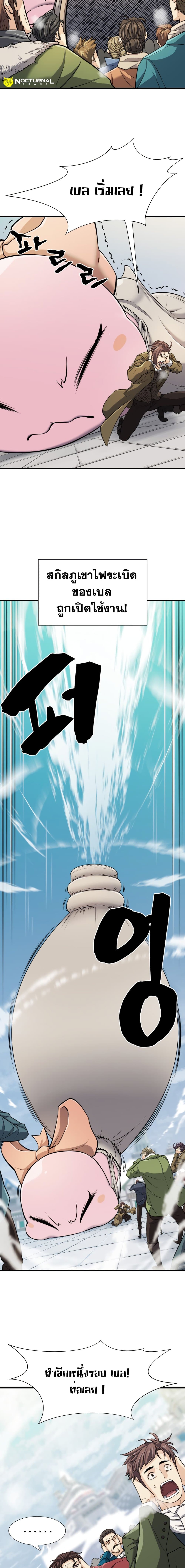 The World’s Best Engineer ยอดสถาปนิกผู้พิทักษ์อาณาจักร ตอนที่ 27 page 5