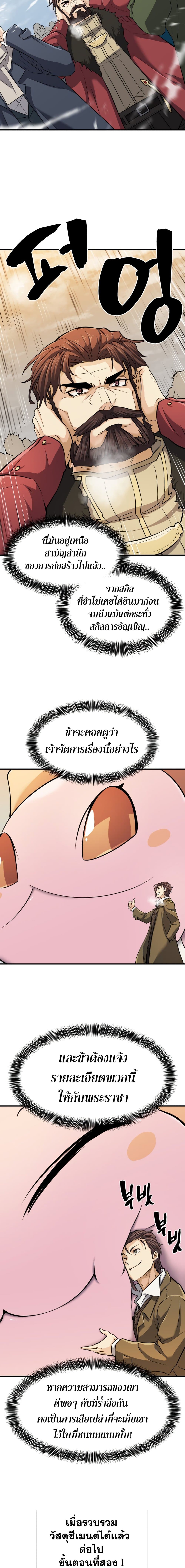 The World’s Best Engineer ยอดสถาปนิกผู้พิทักษ์อาณาจักร ตอนที่ 27 page 6