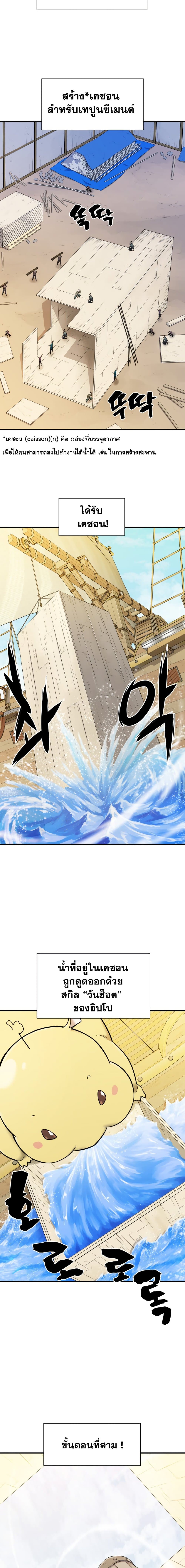 The World’s Best Engineer ยอดสถาปนิกผู้พิทักษ์อาณาจักร ตอนที่ 27 page 7