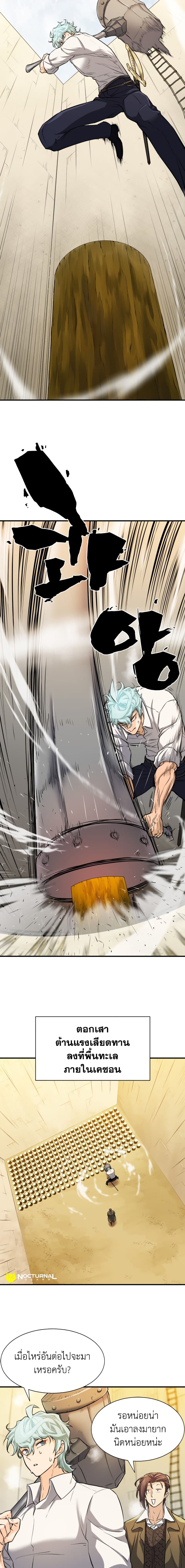 The World’s Best Engineer ยอดสถาปนิกผู้พิทักษ์อาณาจักร ตอนที่ 27 page 8