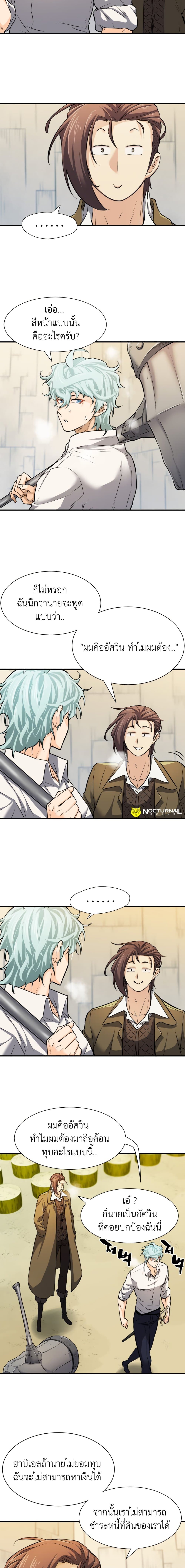 The World’s Best Engineer ยอดสถาปนิกผู้พิทักษ์อาณาจักร ตอนที่ 27 page 9