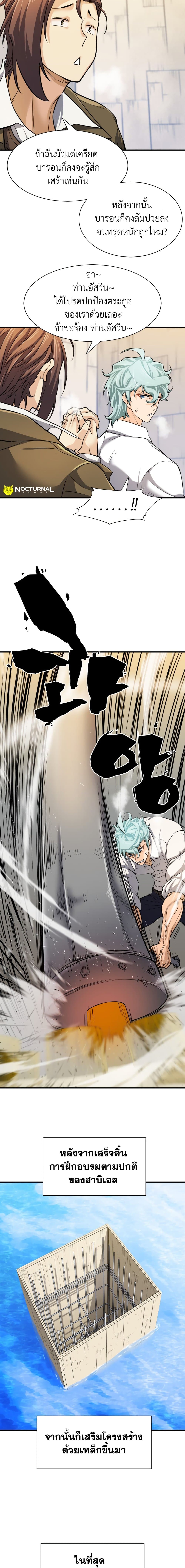 The World’s Best Engineer ยอดสถาปนิกผู้พิทักษ์อาณาจักร ตอนที่ 27 page 10