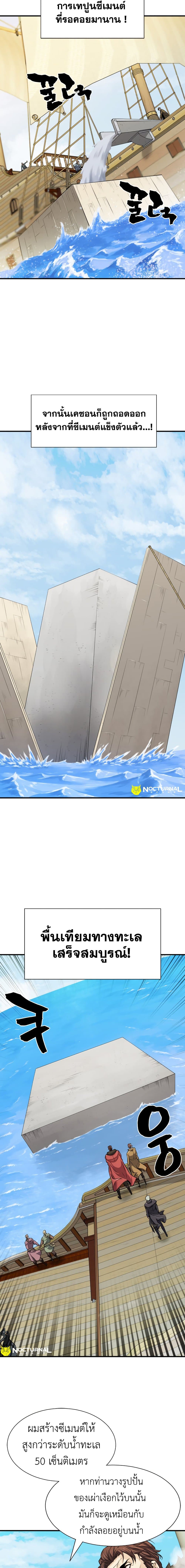 The World’s Best Engineer ยอดสถาปนิกผู้พิทักษ์อาณาจักร ตอนที่ 27 page 11