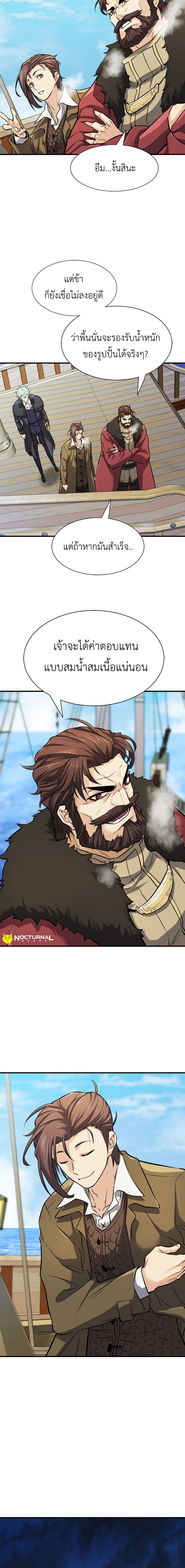 The World’s Best Engineer ยอดสถาปนิกผู้พิทักษ์อาณาจักร ตอนที่ 27 page 12