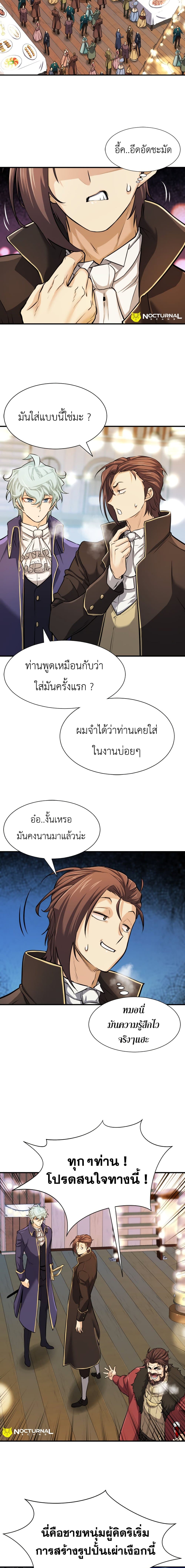 The World’s Best Engineer ยอดสถาปนิกผู้พิทักษ์อาณาจักร ตอนที่ 27 page 14