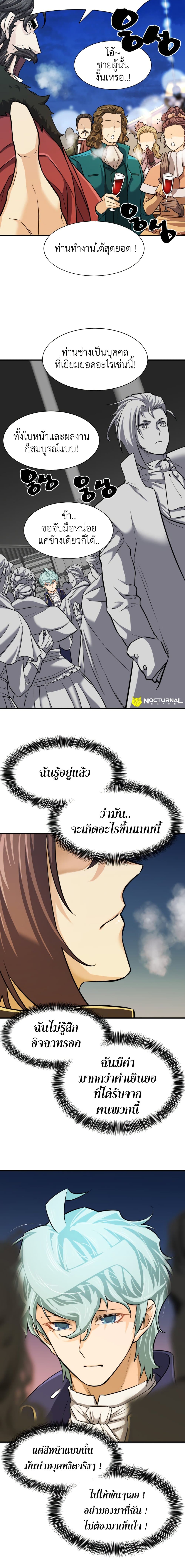 The World’s Best Engineer ยอดสถาปนิกผู้พิทักษ์อาณาจักร ตอนที่ 27 page 15