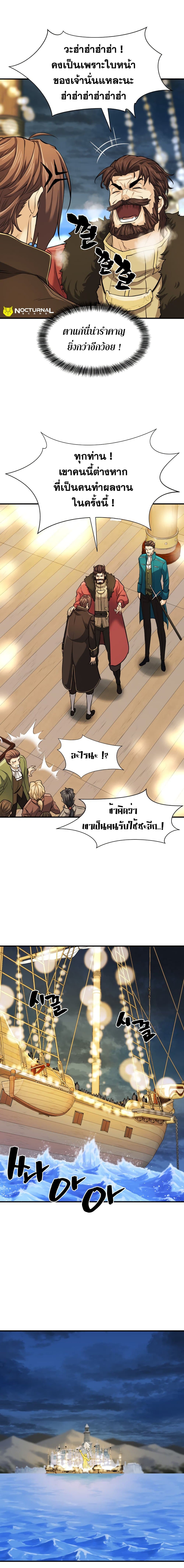 The World’s Best Engineer ยอดสถาปนิกผู้พิทักษ์อาณาจักร ตอนที่ 27 page 16