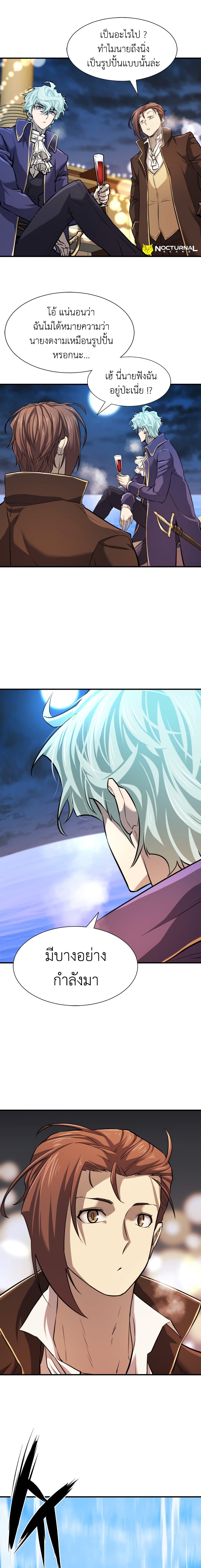 The World’s Best Engineer ยอดสถาปนิกผู้พิทักษ์อาณาจักร ตอนที่ 28 page 3