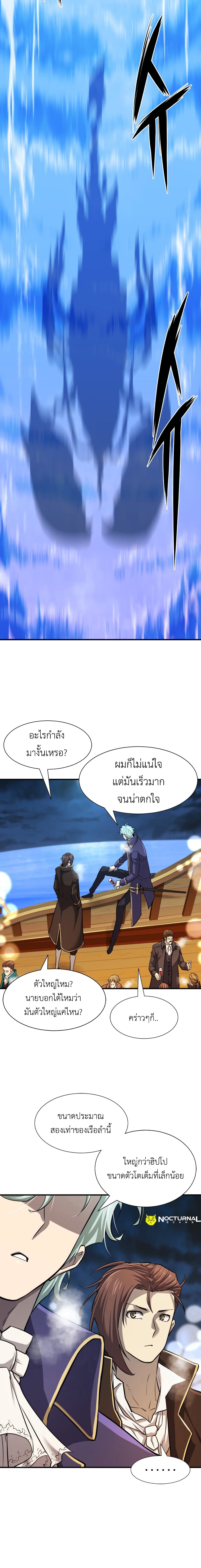 The World’s Best Engineer ยอดสถาปนิกผู้พิทักษ์อาณาจักร ตอนที่ 28 page 4