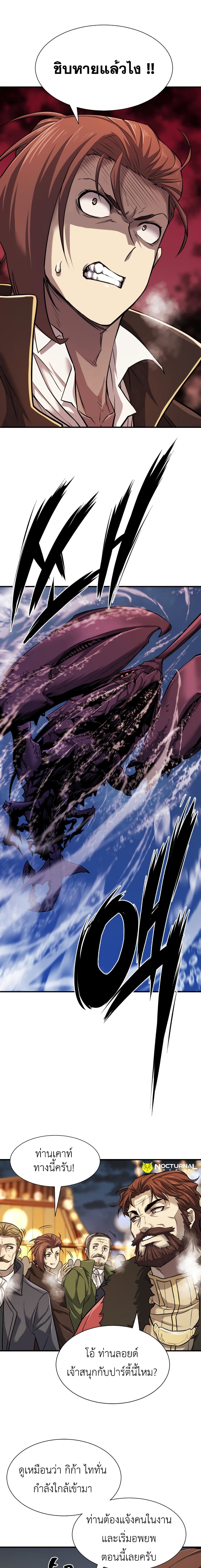 The World’s Best Engineer ยอดสถาปนิกผู้พิทักษ์อาณาจักร ตอนที่ 28 page 5