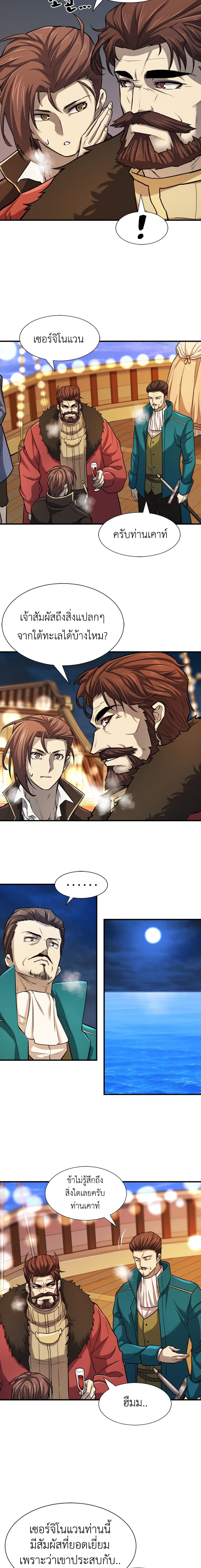 The World’s Best Engineer ยอดสถาปนิกผู้พิทักษ์อาณาจักร ตอนที่ 28 page 6