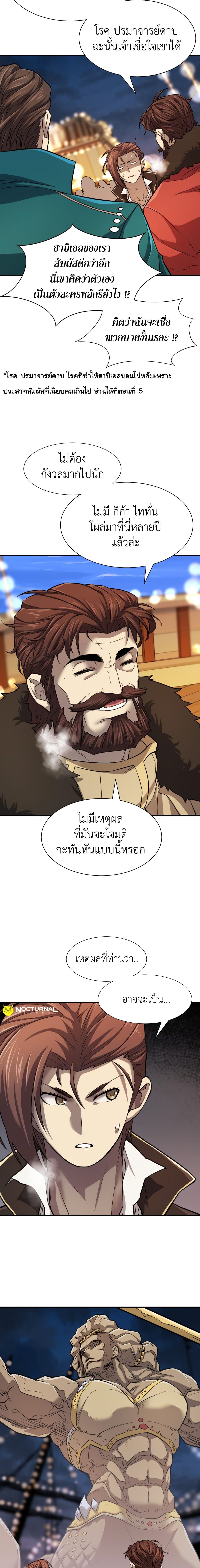 The World’s Best Engineer ยอดสถาปนิกผู้พิทักษ์อาณาจักร ตอนที่ 28 page 7