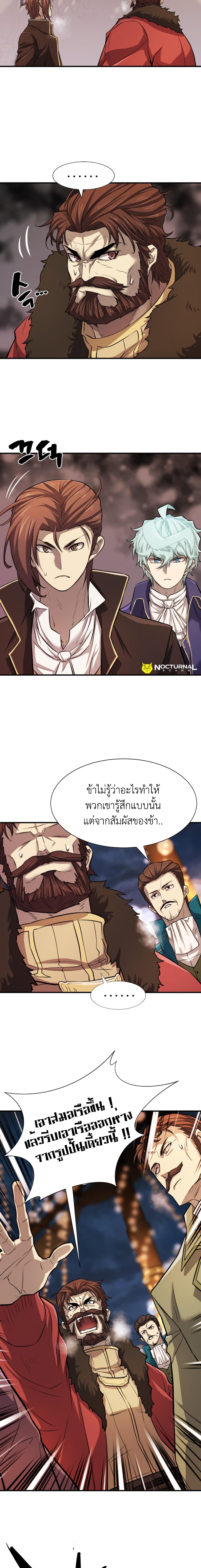 The World’s Best Engineer ยอดสถาปนิกผู้พิทักษ์อาณาจักร ตอนที่ 28 page 8