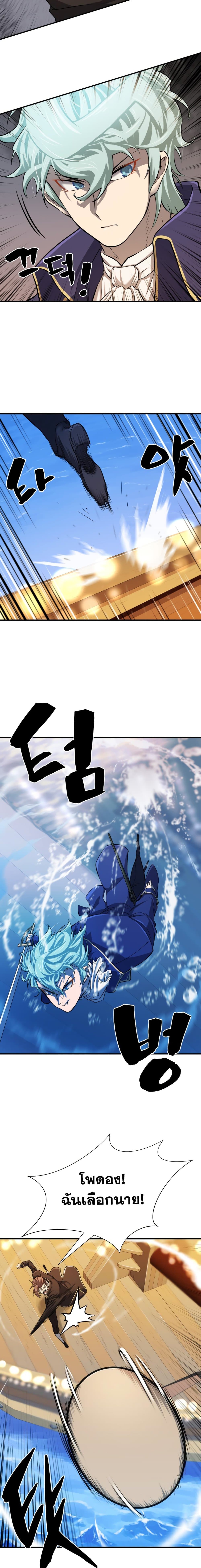 The World’s Best Engineer ยอดสถาปนิกผู้พิทักษ์อาณาจักร ตอนที่ 28 page 10