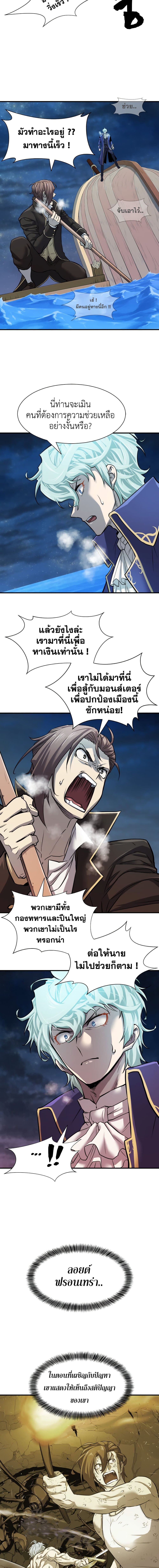 The World’s Best Engineer ยอดสถาปนิกผู้พิทักษ์อาณาจักร ตอนที่ 29 page 2