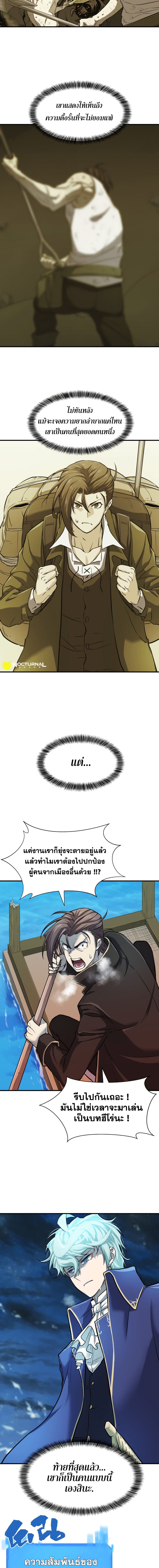 The World’s Best Engineer ยอดสถาปนิกผู้พิทักษ์อาณาจักร ตอนที่ 29 page 3