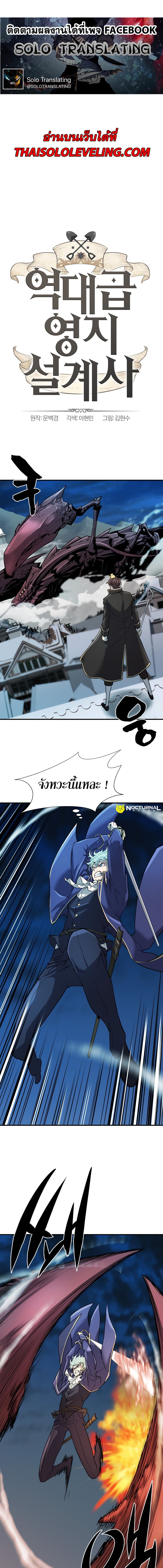The World’s Best Engineer ยอดสถาปนิกผู้พิทักษ์อาณาจักร ตอนที่ 30 page 1
